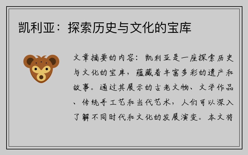 凯利亚：探索历史与文化的宝库