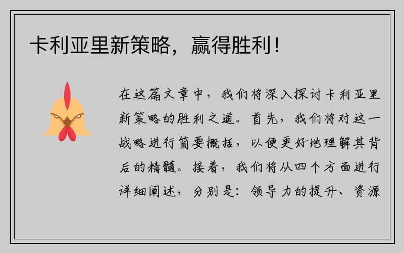 卡利亚里新策略，赢得胜利！