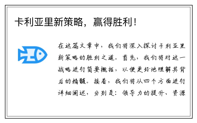 卡利亚里新策略，赢得胜利！