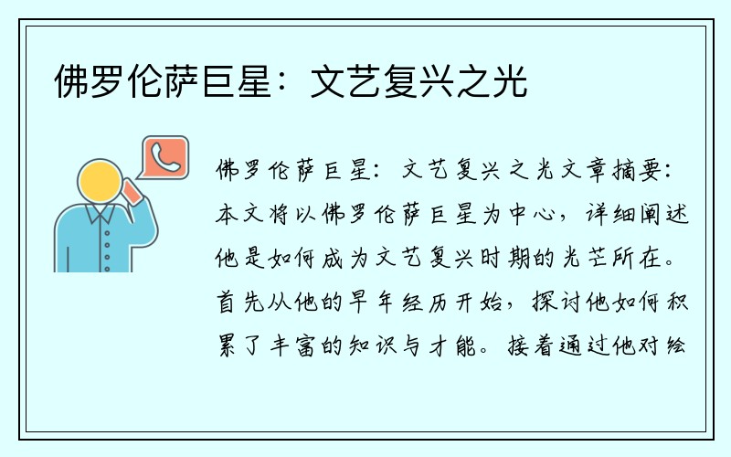 佛罗伦萨巨星：文艺复兴之光