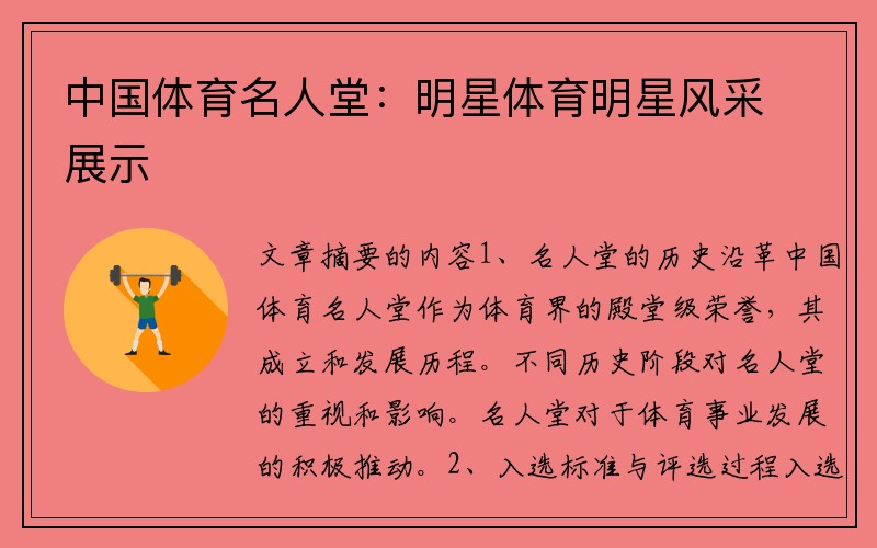 中国体育名人堂：明星体育明星风采展示