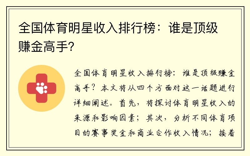 全国体育明星收入排行榜：谁是顶级赚金高手？