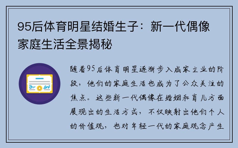 95后体育明星结婚生子：新一代偶像家庭生活全景揭秘