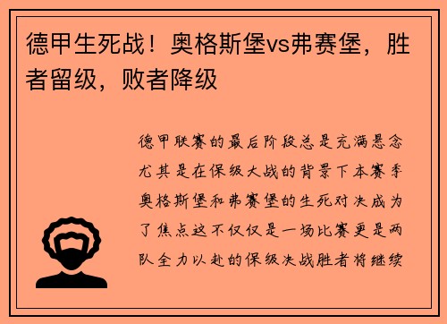 德甲生死战！奥格斯堡vs弗赛堡，胜者留级，败者降级