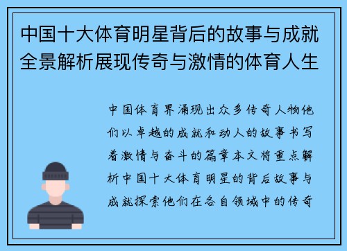 中国十大体育明星背后的故事与成就全景解析展现传奇与激情的体育人生