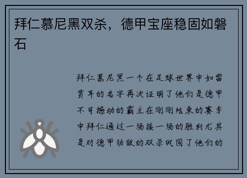 拜仁慕尼黑双杀，德甲宝座稳固如磐石