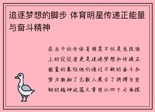 追逐梦想的脚步 体育明星传递正能量与奋斗精神