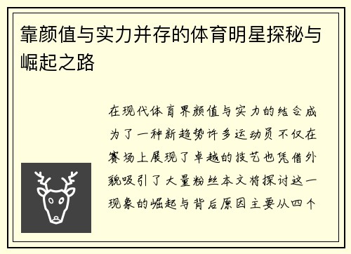 靠颜值与实力并存的体育明星探秘与崛起之路