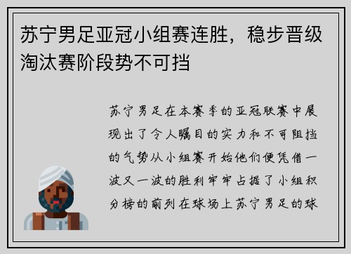 苏宁男足亚冠小组赛连胜，稳步晋级淘汰赛阶段势不可挡
